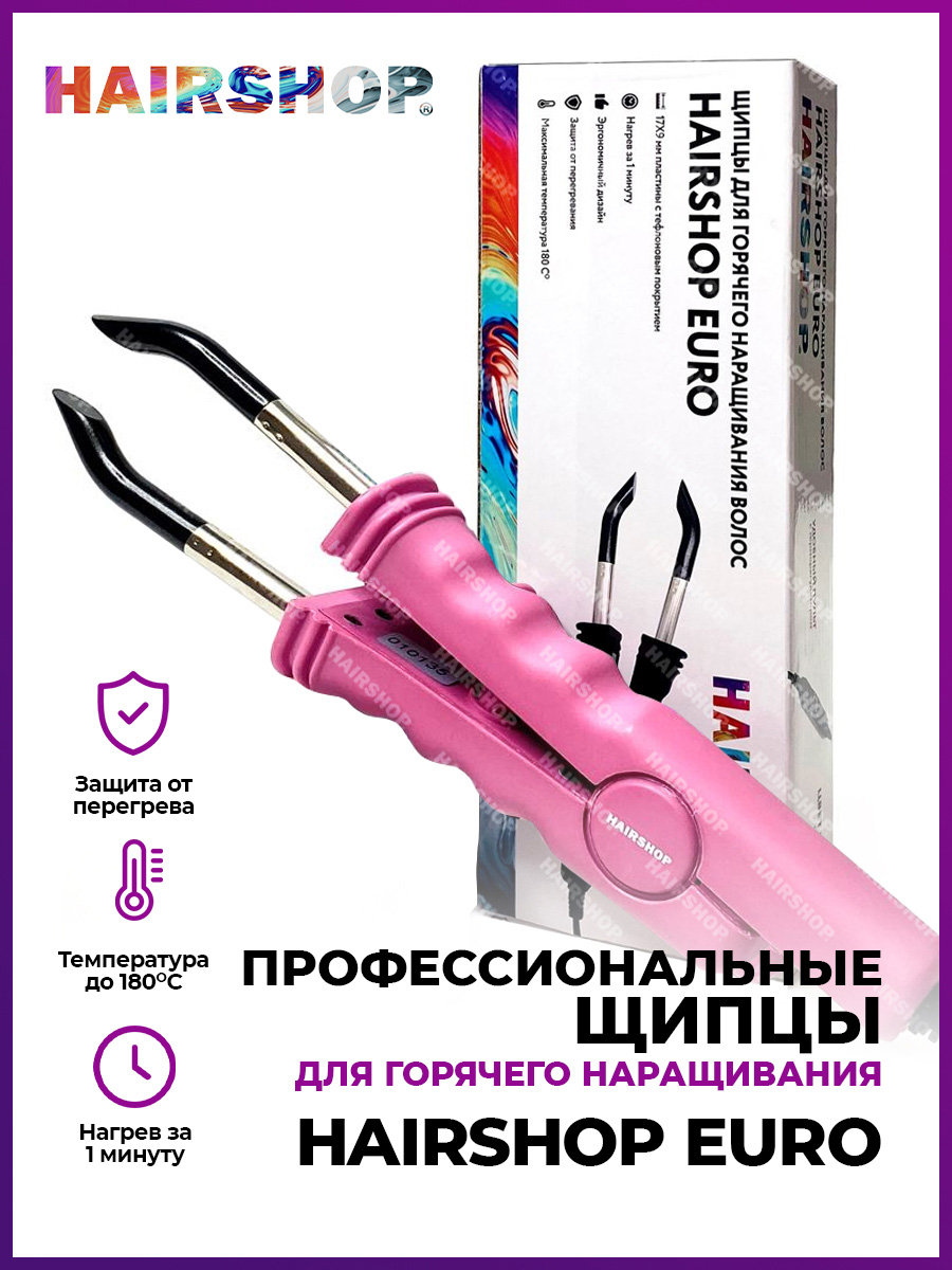 Щипцы для горячего наращивания HAIRSHOP EURO розовые тормозная жидкость sintec euro dot 4 455г