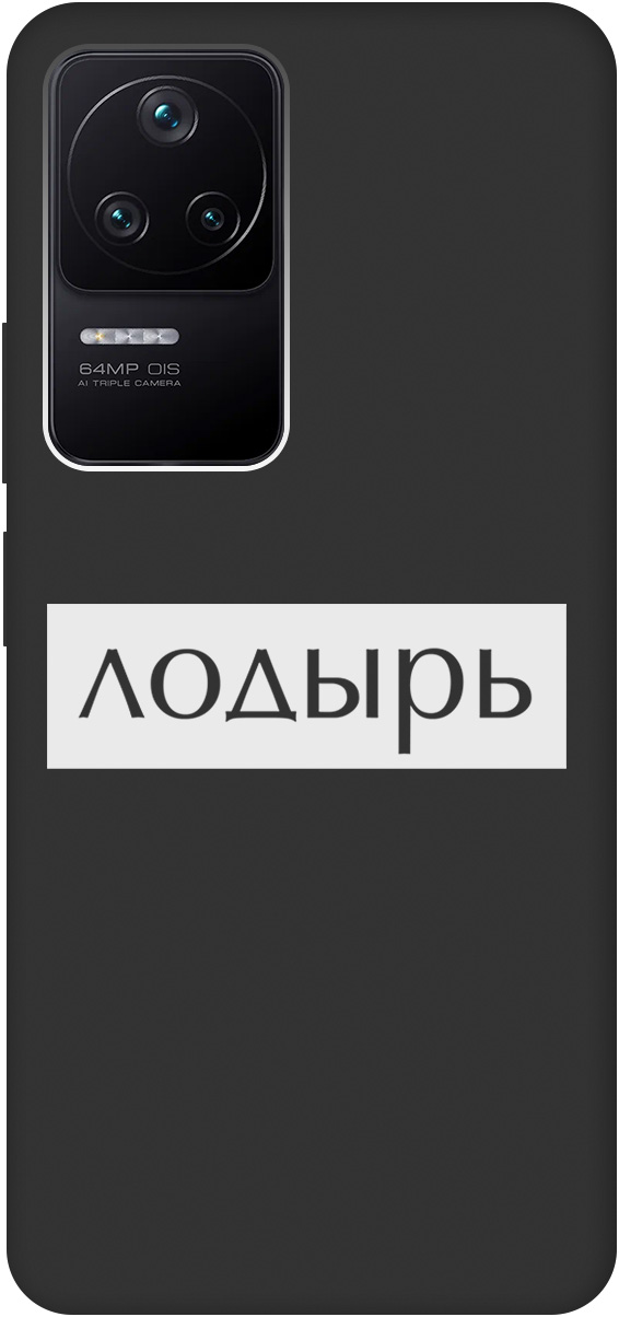 

Ультратонкий защитный чехол-накладка Soft Touch для Poco F4 с 3D принтом черный, Черный;белый, 20000489