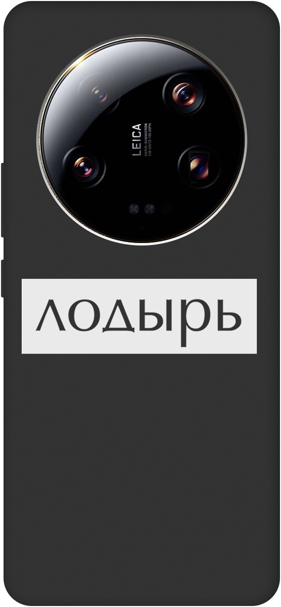 

Ультратонкий защитный чехол-накладка Soft Touch для Xiaomi 13 Ultra с 3D принтом черный, Черный;белый, 20000113
