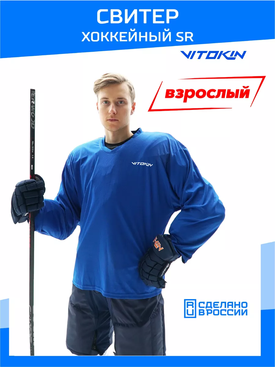 

Свитер хоккейный тренировочный джерси VITOKIN SR синий размер 44, СХ24052