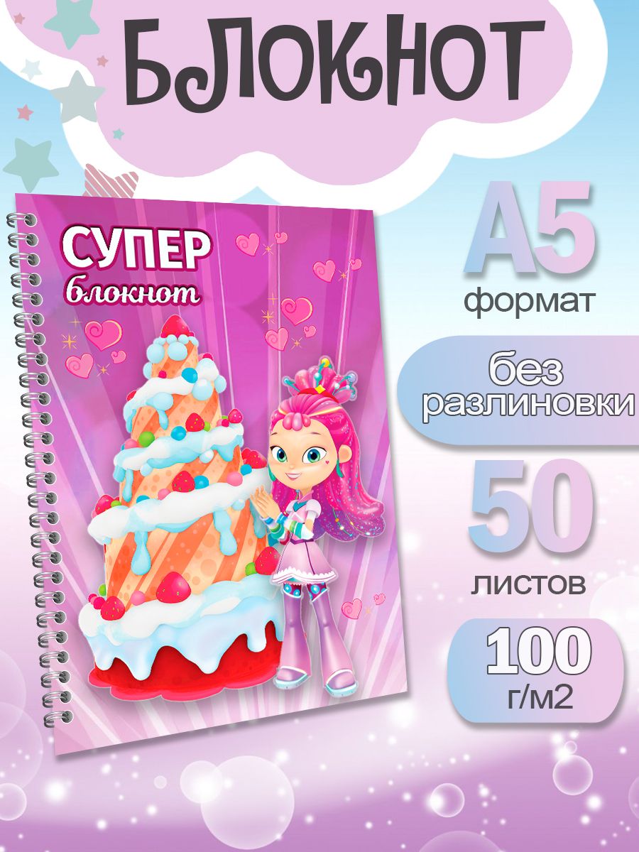 

Блокнот ArtCraft с плотными белыми листами А5 Сказочный Патруль. 50 листов, патруль