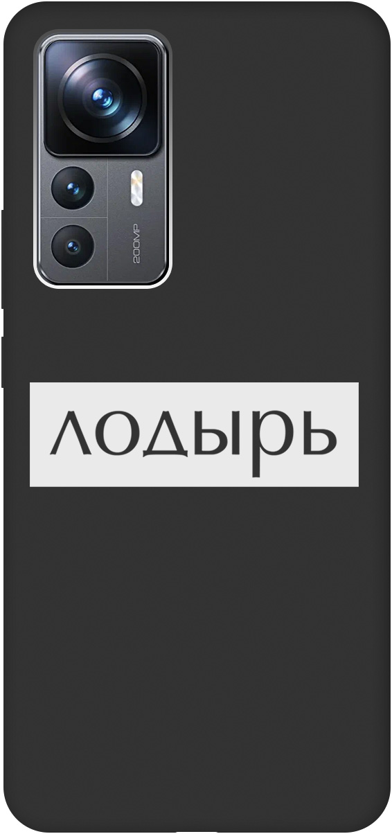 

Ультратонкий защитный чехол-накладка Soft Touch для Xiaomi 12T с 3D принтом, Черный;белый, 20000583