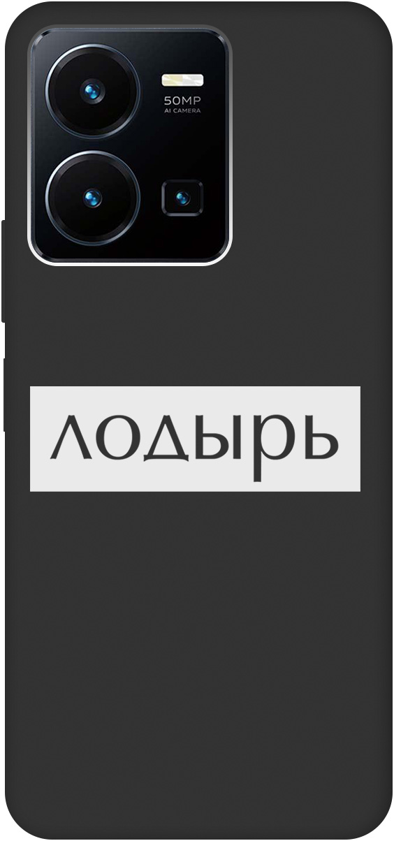

Ультратонкий защитный чехол-накладка Soft Touch для Vivo Y35 с 3D принтом черный, Черный;белый, 20000612