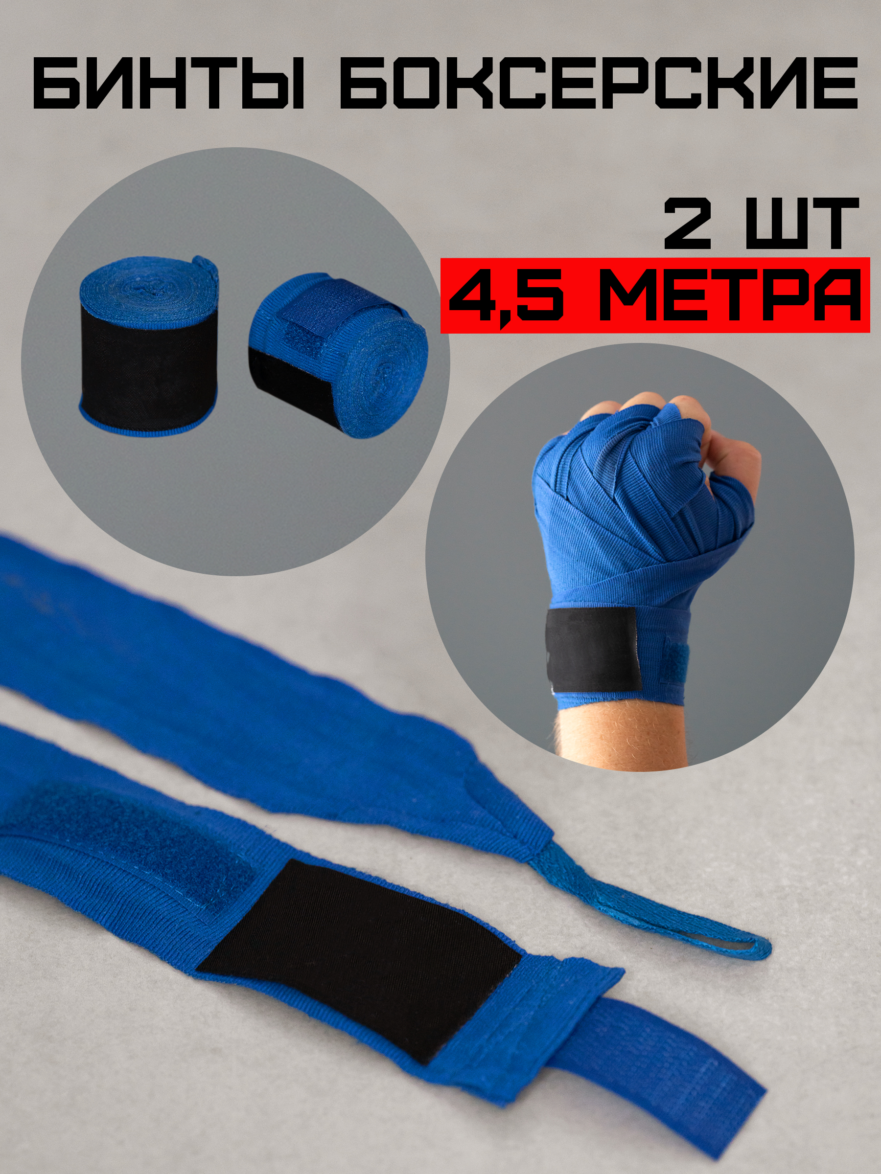 

Боксерские бинты OlMix синие 4,5 м, Синий