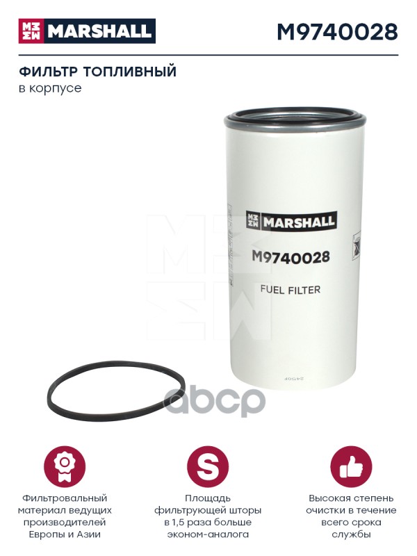 фото Фильтр топливный hcv m9740028 nsii0024781990 marshall арт. m9740028 marshall autoparts