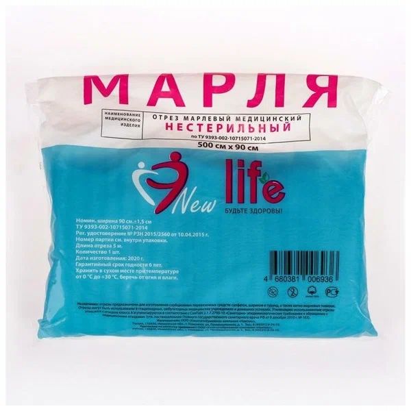 Марля медицинская отбеленная NEW LIFE отрез 10 м, плотность 30 ±2 г/м2, 94266