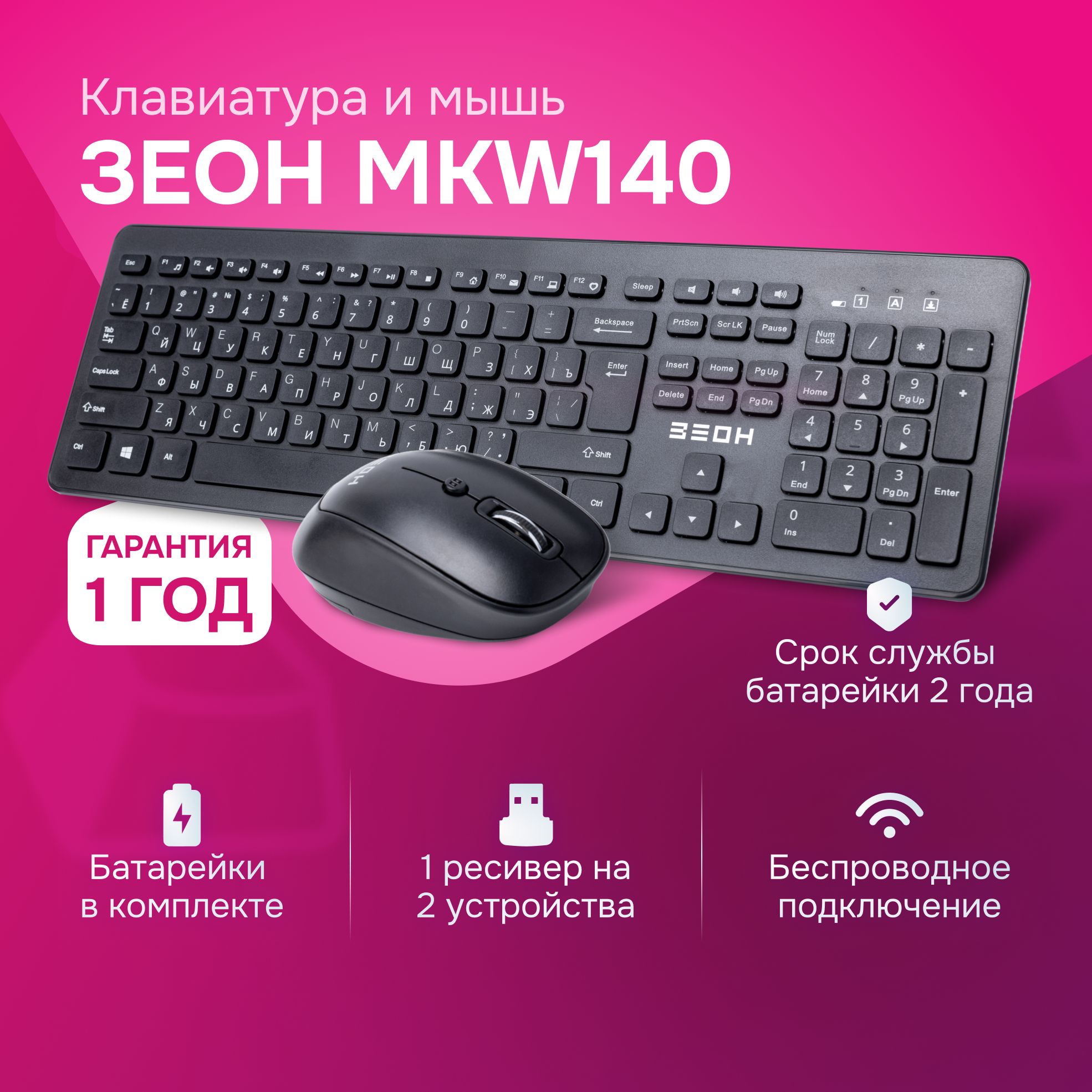 Комплект клавиатура + мышь ЗЕОН MKW140 Black