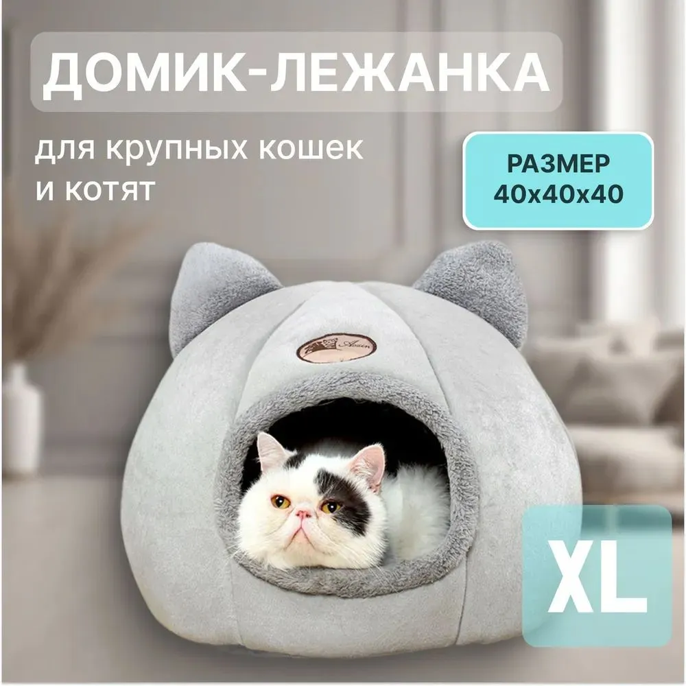 

Домик для кошек и собак мелких пород, мех, поролон, хлопок, серый, 40х40х40 см
