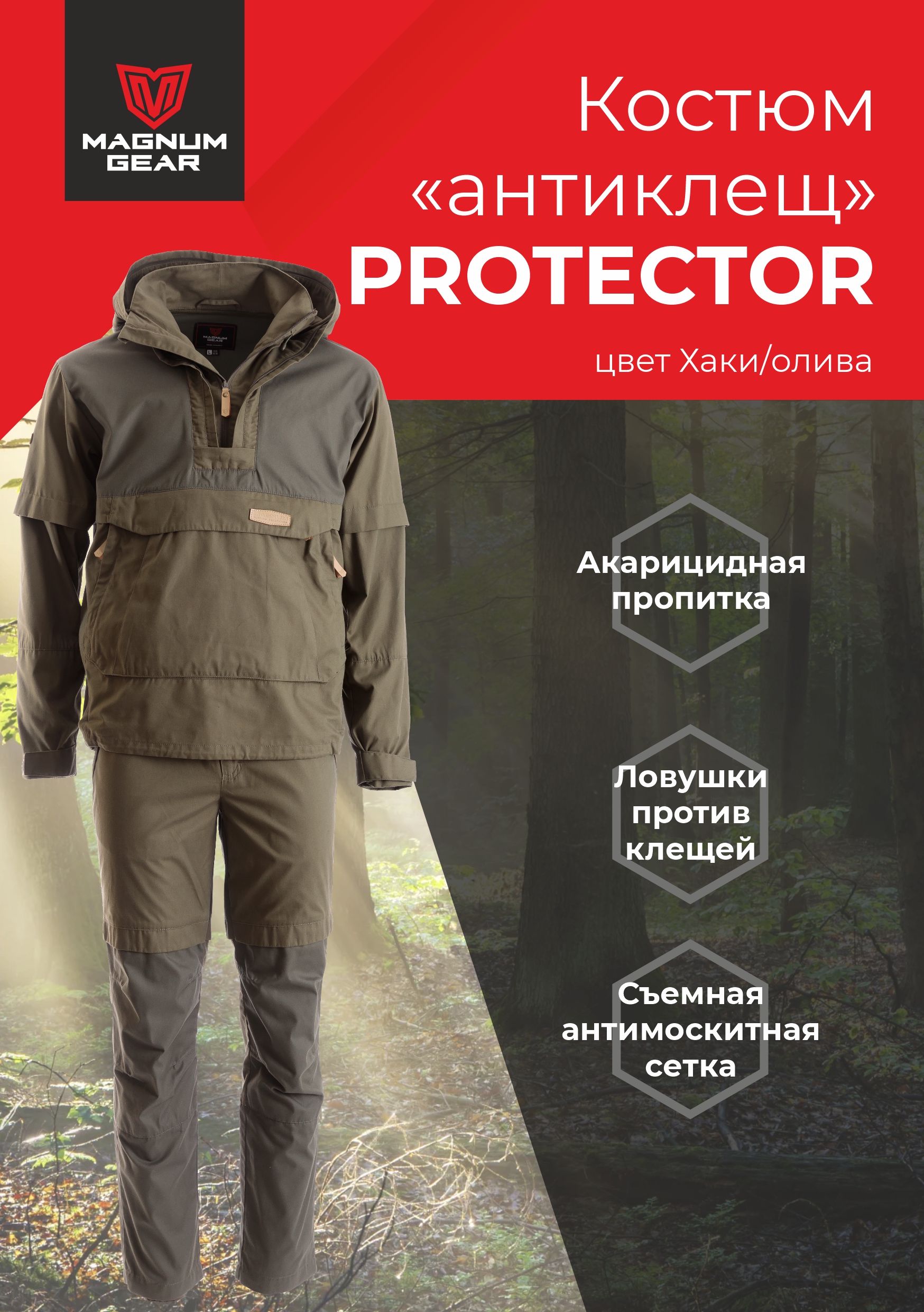 

Magnum Gear, Костюм мужской PROTECTOR, цвет хаки/олива, размер 3XL, рост 170-176, PROTECTOR