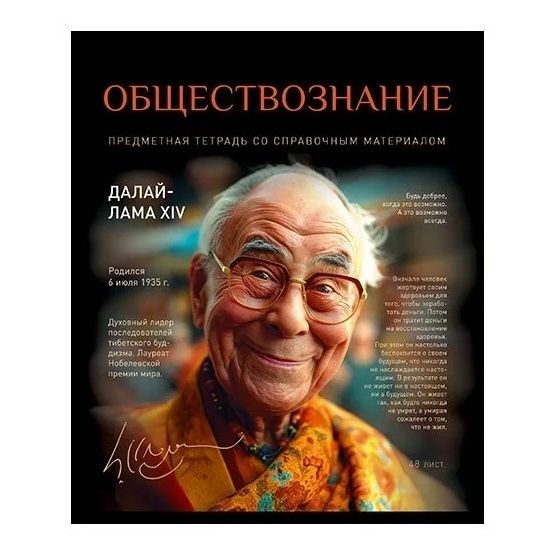 Тетрадь предметная ПЗБМ 48 листов Обществознание A5 скоба в клетку