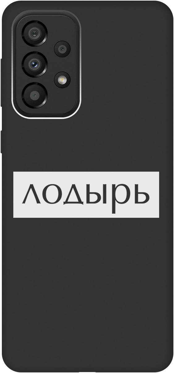 

Ультратонкий защитный чехол-накладка Soft Touch для Samsung Galaxy A33 5G с 3D принтом, Черный;белый, 20000682