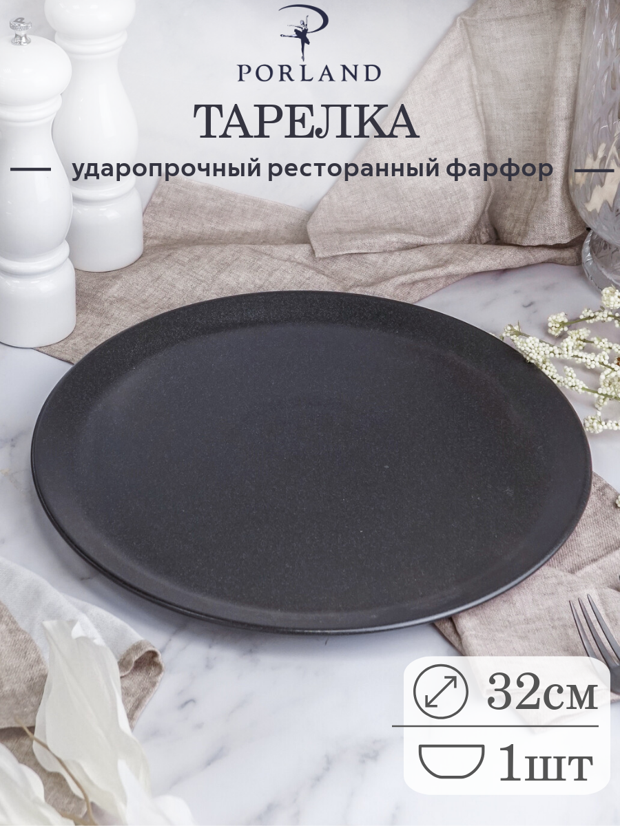 

Тарелка для пиццы Porland Seasons POR0321, 32 CM, Черный