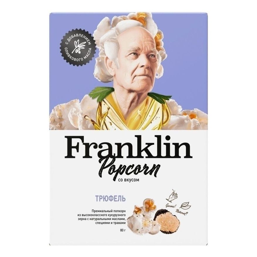 Попкорн Franklin Popcorn Трюфель 80 г Россия