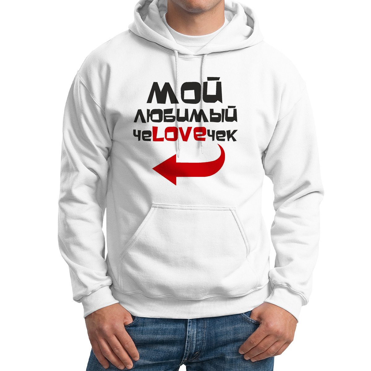 

Худи унисекс CoolPodarok Мой любимый человечек белое 46 RU, Белый, M0113873