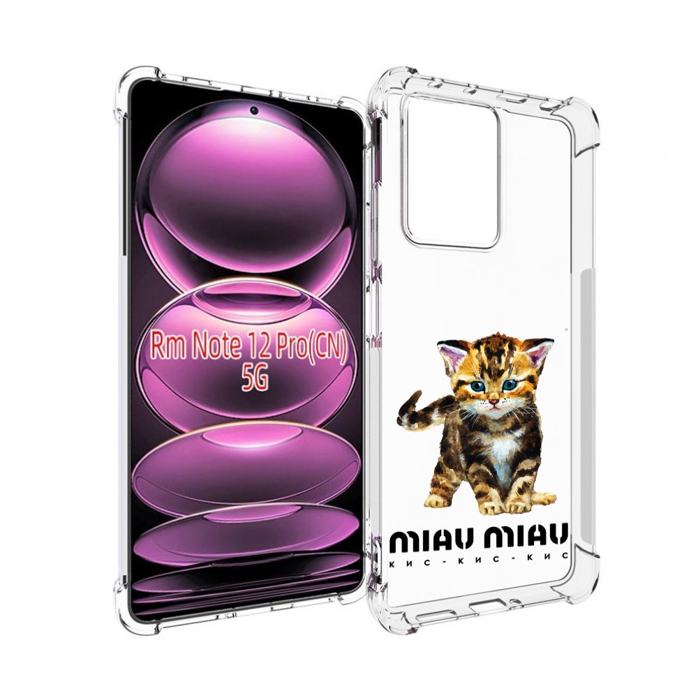

Чехол MyPads Бренд miau miau для Xiaomi Redmi Note 12 Pro, Прозрачный, Tocco