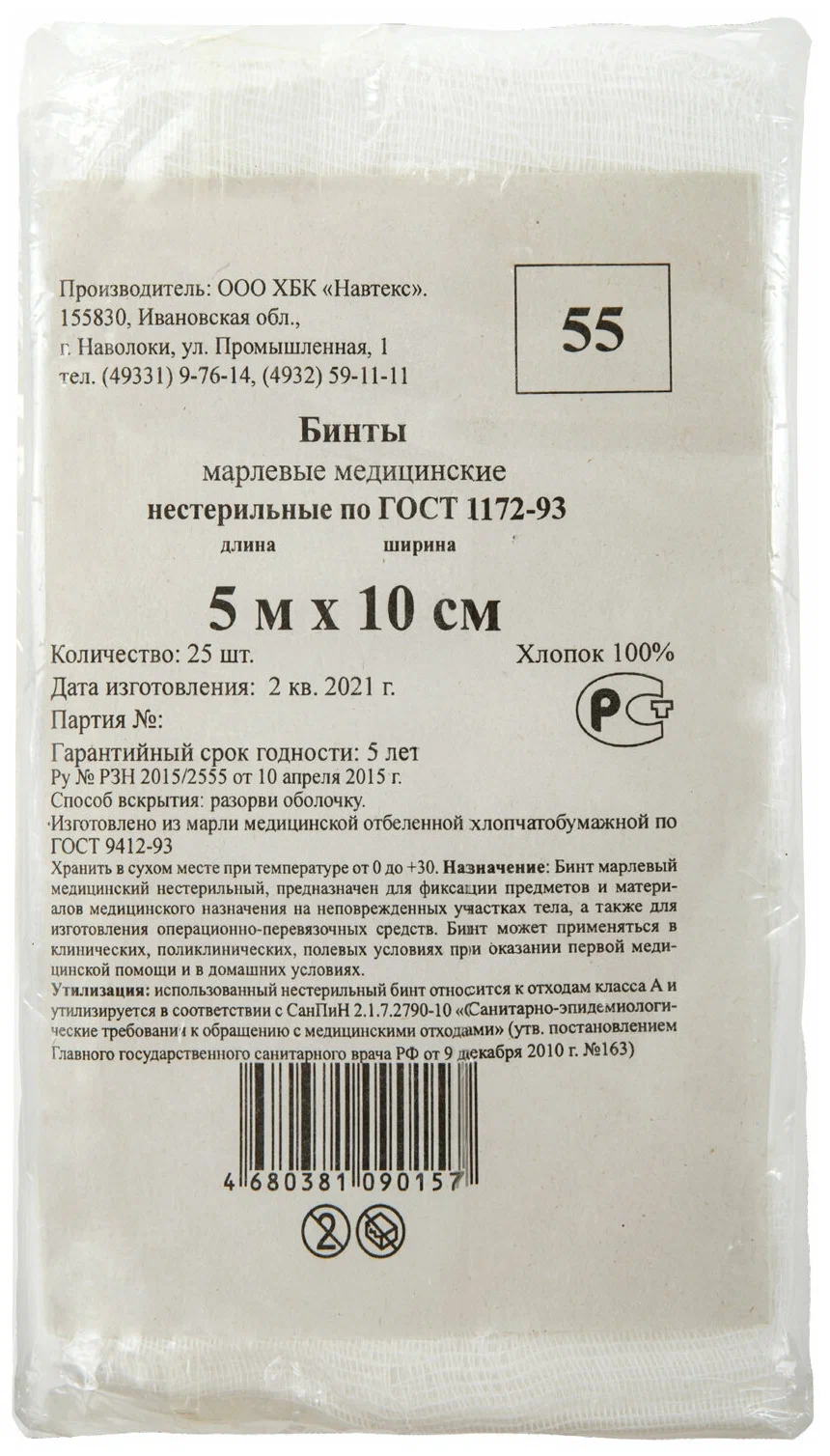 

Бинт марлевый нестерильный NEW LIFE комплект 25 шт.,5 м х 10 см 36 ±2 г/м2,213779