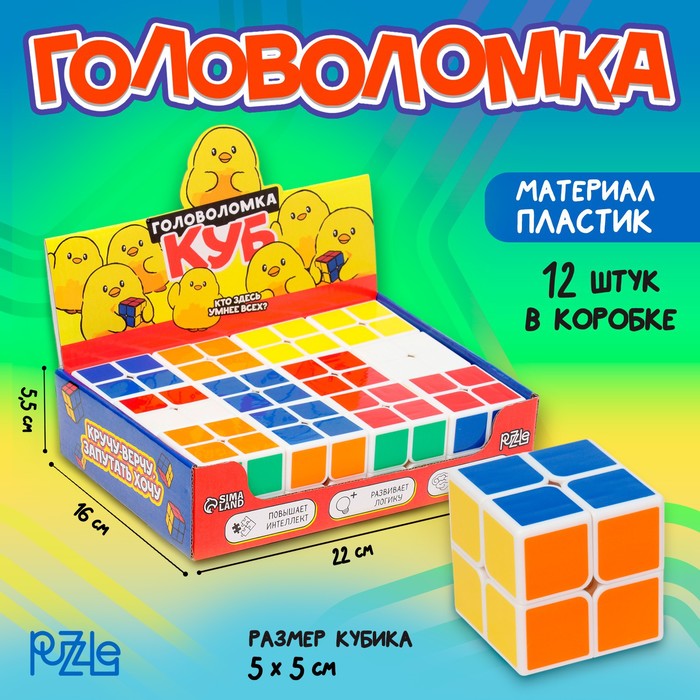 

Головоломка "Кубик" 5см (12 шт.)