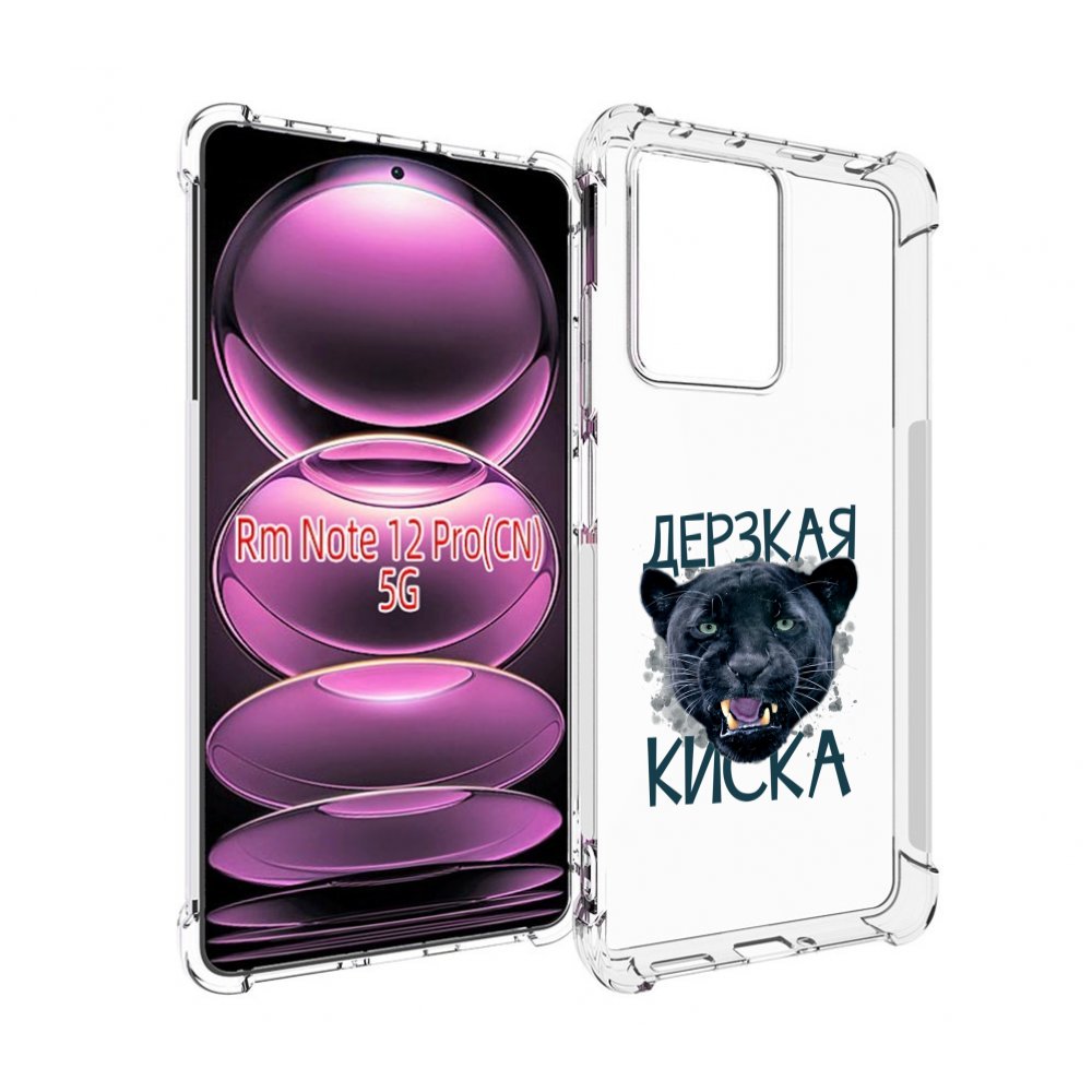 

Чехол MyPads дерзкая киска для Xiaomi Redmi Note 12 Pro, Прозрачный, Tocco