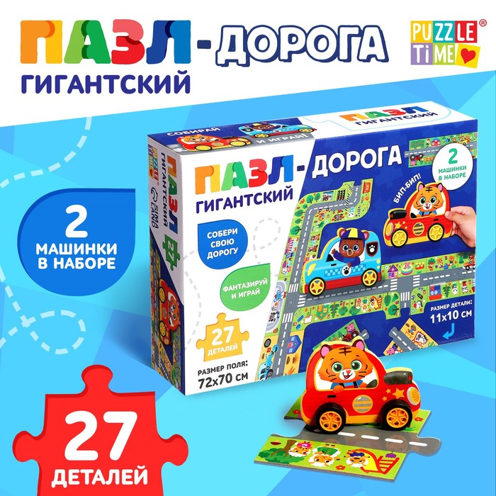 

Гигантский пазл-дорога