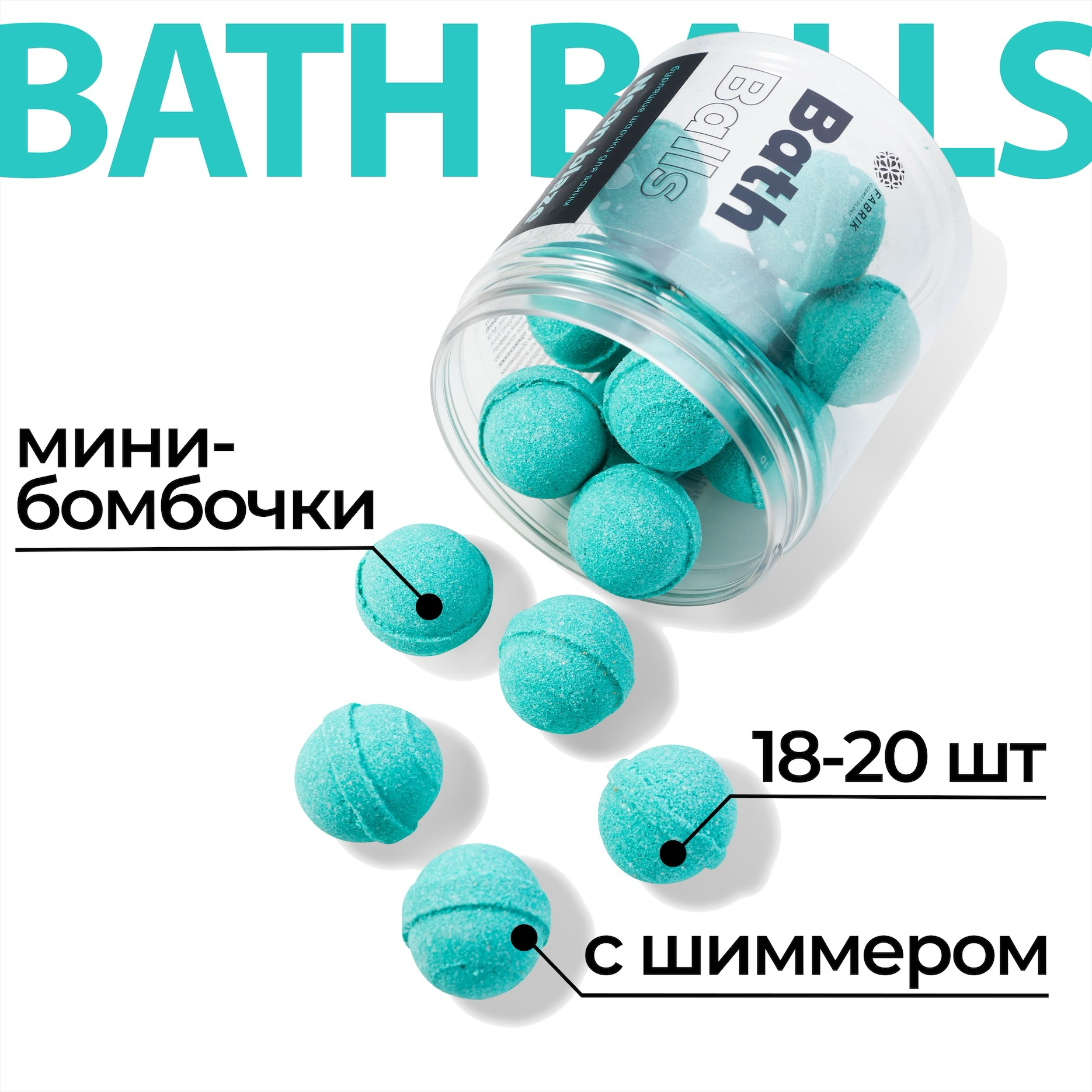 Бурлящие бомбочки для ванны Fabrik Cosmetology Light green 18 шт fabrik cosmetology шарики для ванны бурлящие маленькие rainbow balls 230 гр
