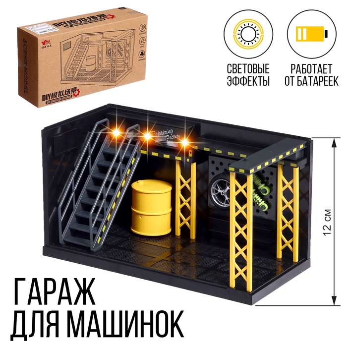 

Гараж для машинок, световые эффекты, Черный