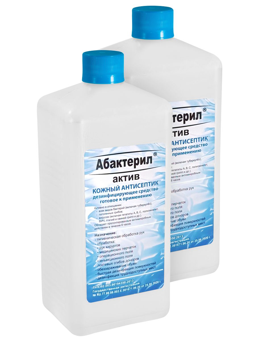 Комплект Антисептическое средство Абактерил Актив 1 л х 2 шт. дезинфицирующее средство абактерил актив в форме спрея 50 мл