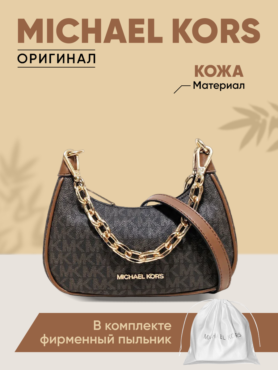 

Сумка-багет женская Michael Kors 35R3G4CC1B коричневая, Коричневый, 35R3G4CC1B