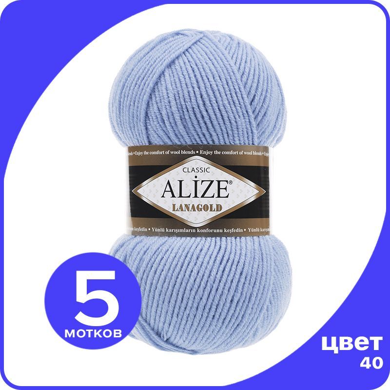 

Пряжа Alize Lanagold (Ализе Ланаголд) - светло - голубой (40), 100 г / 240 м - 5 шт, L_Lanаgоld_klubоk.shор_5