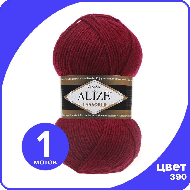 

Пряжа Alize Lanagold (Ализе Ланаголд) - вишня (390), 100 г / 240 м - 1 шт, Бордовый, L_Lanаgоld_klubоk.shор_1