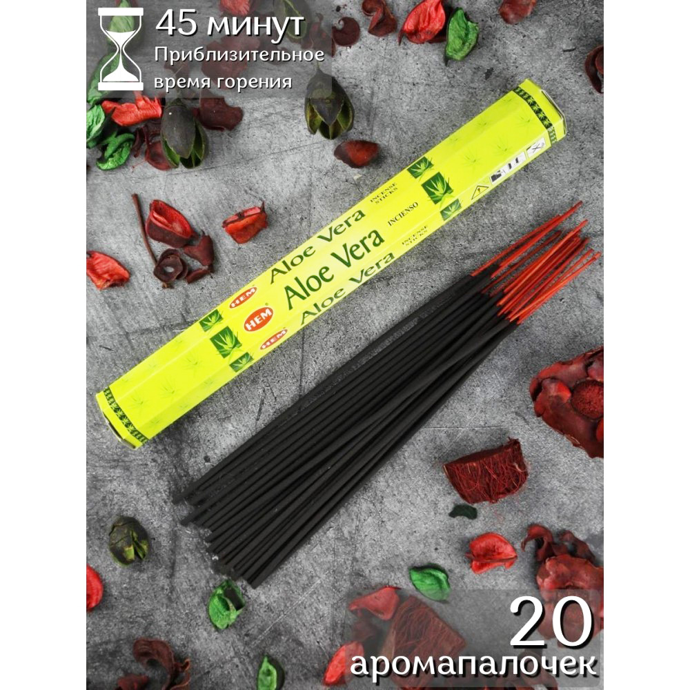 

Благовония HEM Алоэ Вера (Aloe Vera), Ароматические палочки 20 шт.