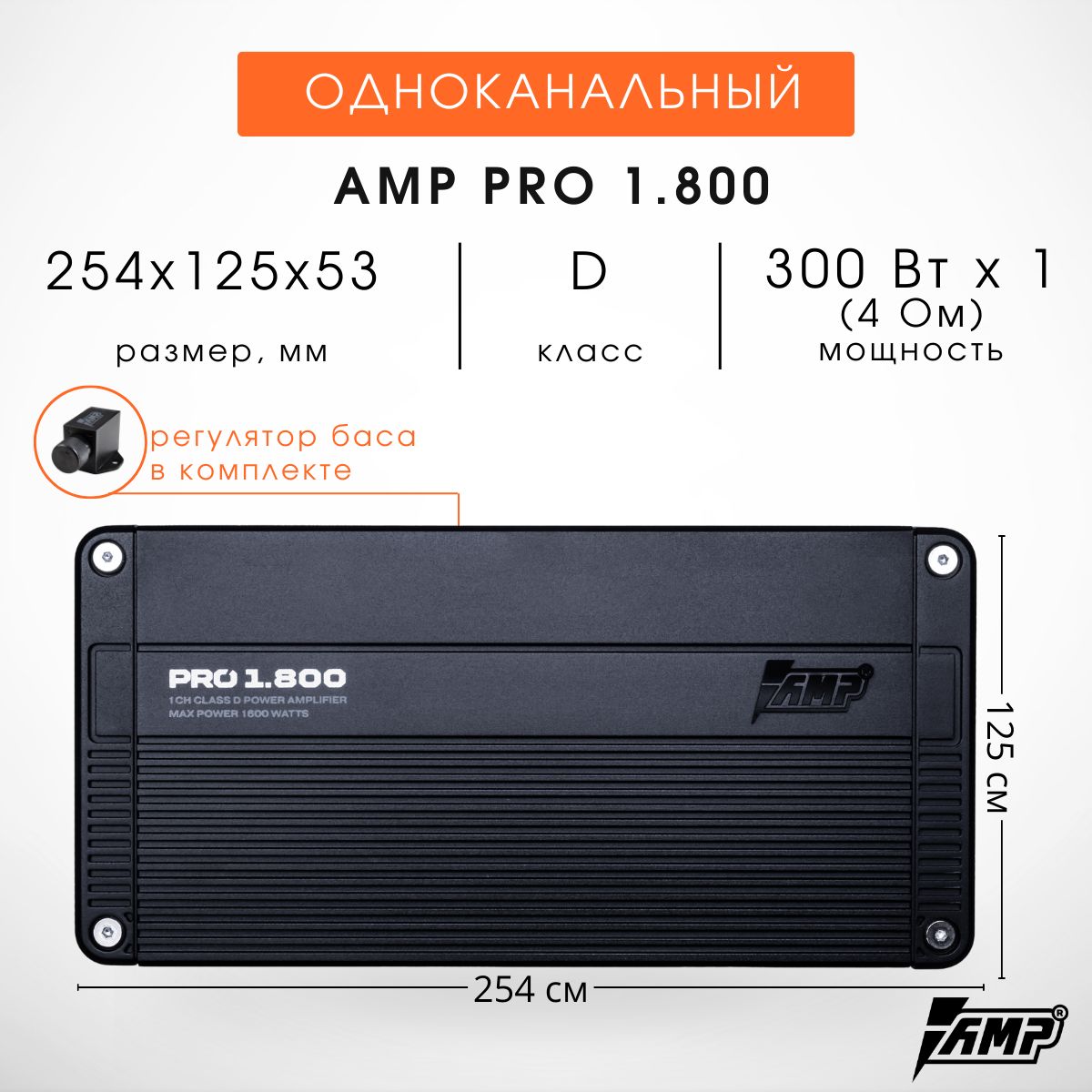 Автомобильный усилитель звука AMP PRO 1.800 моноблок