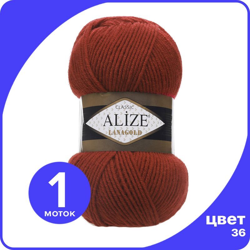 

Пряжа Alize Lanagold (Ализе Ланаголд) - терракот (36), 100 г / 240 м - 1 шт, Коричневый, L_Lanаgоld_klubоk.shор_1