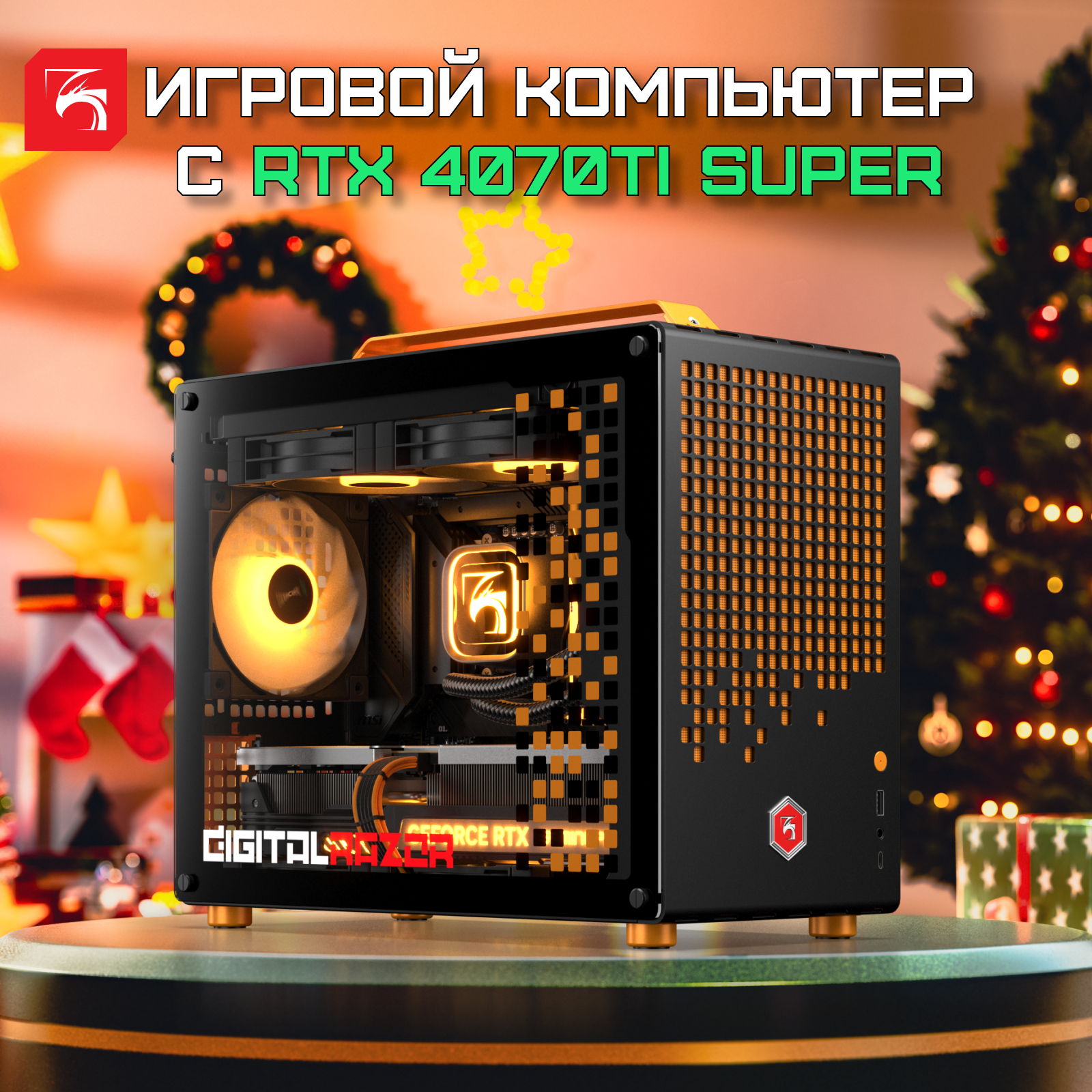 

Системный блок DigitalRazor i5-13600KF+RTX4070Ti Super+32GB DDR5+1.5TB SSD, ProGaming