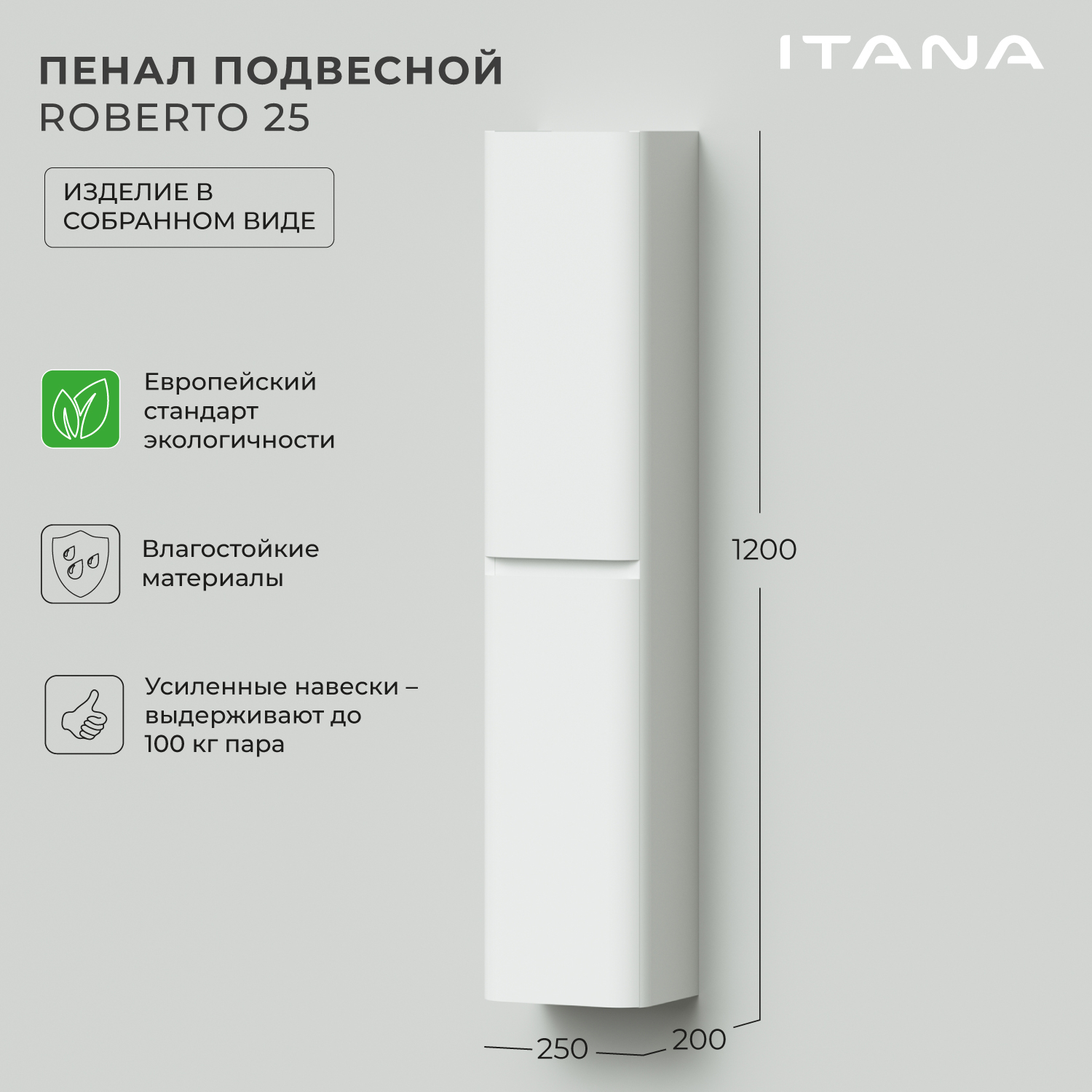 

Пенал подвесной Итана Roberto 25 250x200x1200 универсальный, Белый, Пенал Итана Roberto