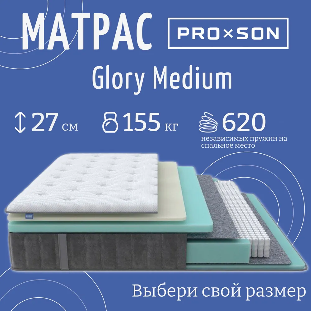 

Матрас PROxSON Glory Medium 220x80x27 см, Белый;черный, Glory Medium