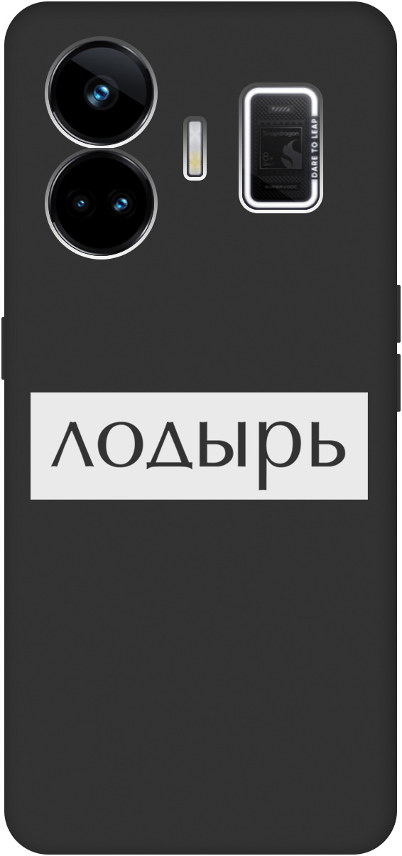 

Ультратонкий защитный чехол-накладка Soft Touch для Realme GT Neo 5 с 3D принтом черный, Черный;белый, 20000229