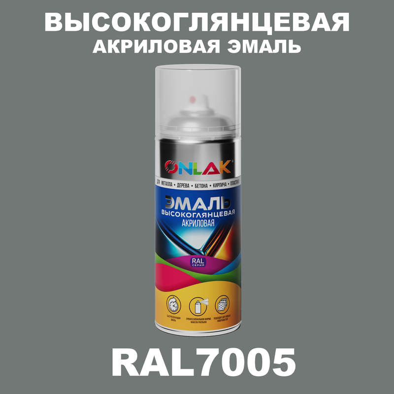 

Эмаль акриловая ONLAK RAL 7005, Серый, RAL-AKRGL-SPREY