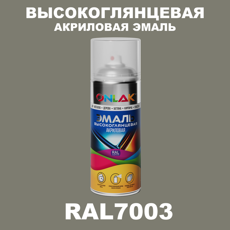 

Эмаль акриловая ONLAK RAL 7003, Серый, RAL-AKRGL-SPREY