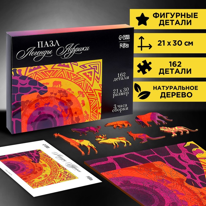 

Пазл деревянный Puzzle фигурный Легенды Африки, чёрная коробка