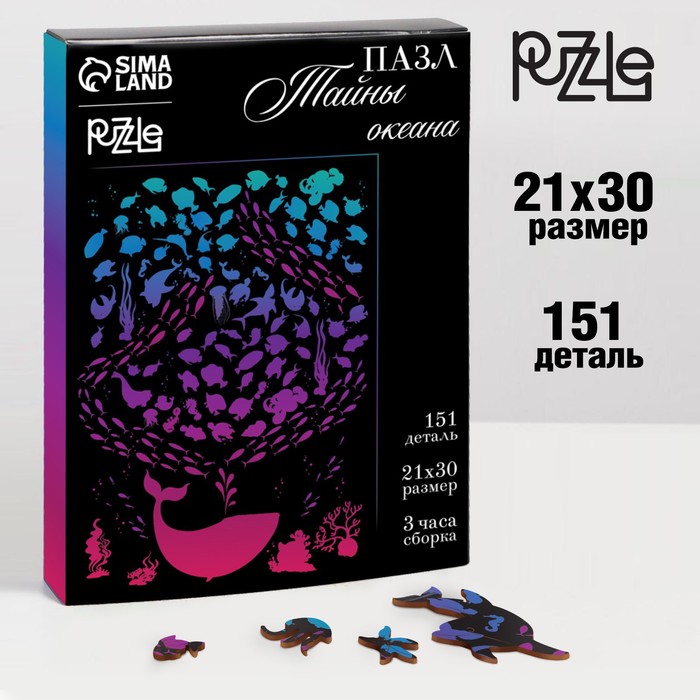 фото Пазл деревянный puzzle фигурный тайны океана, чёрная коробка