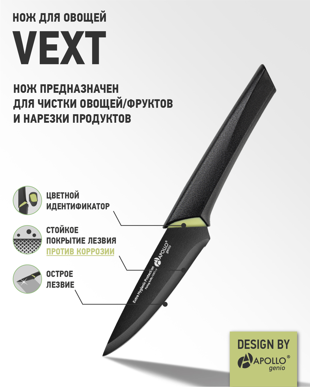 фото Нож для овощей apollo genio "vext" vxt-07