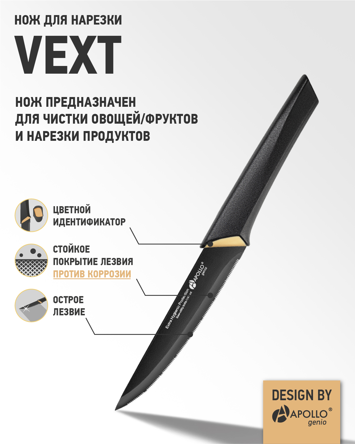 фото Нож для нарезки apollo genio "vext" vxt-06