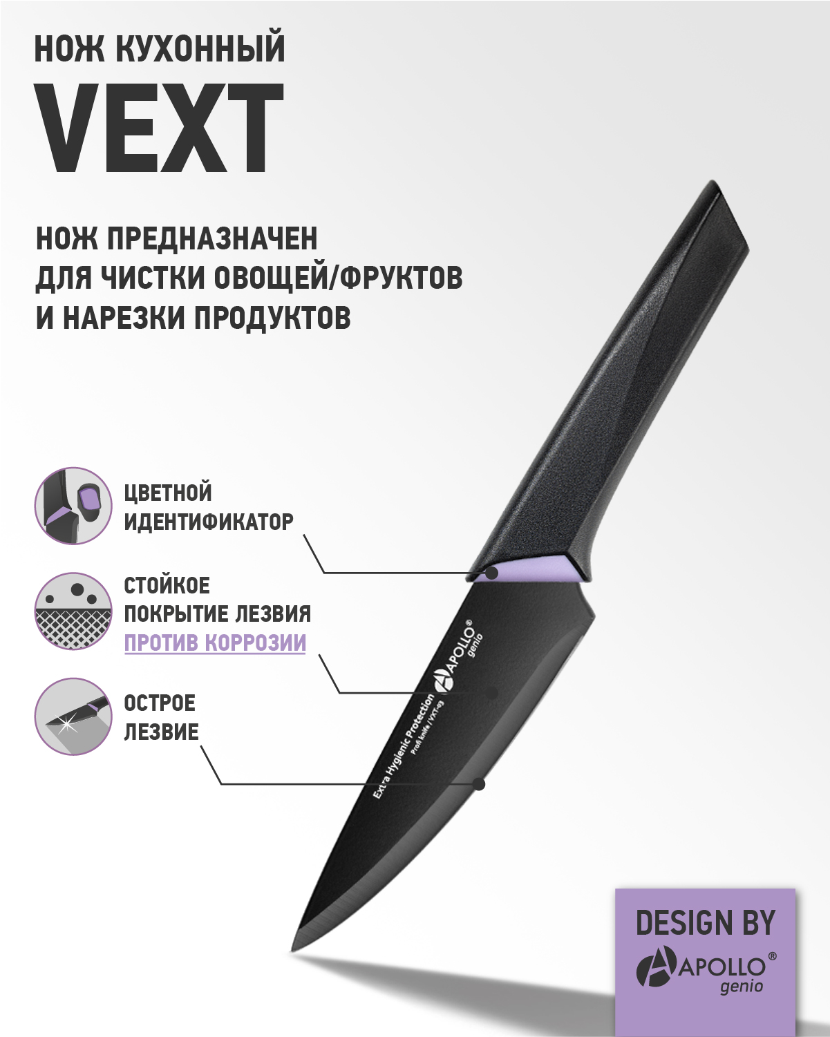 фото Нож кухонный apollo genio "vext" vxt-03