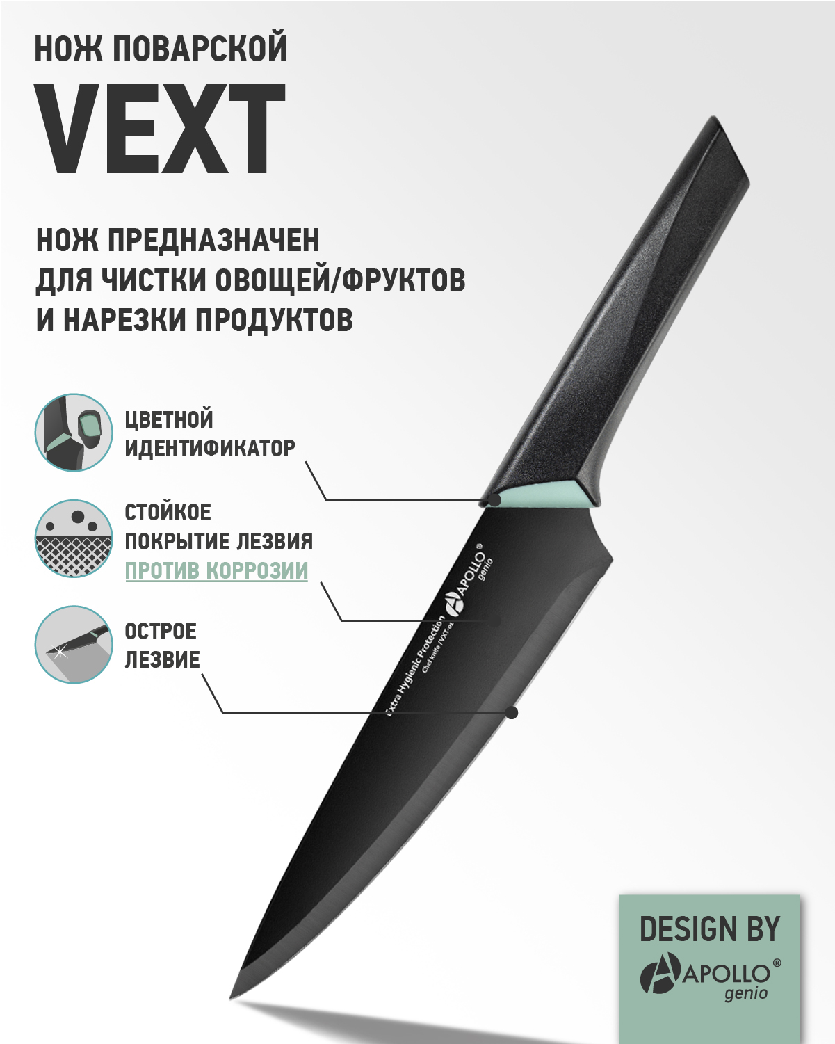 фото Нож поварской apollo genio "vext" vxt-01