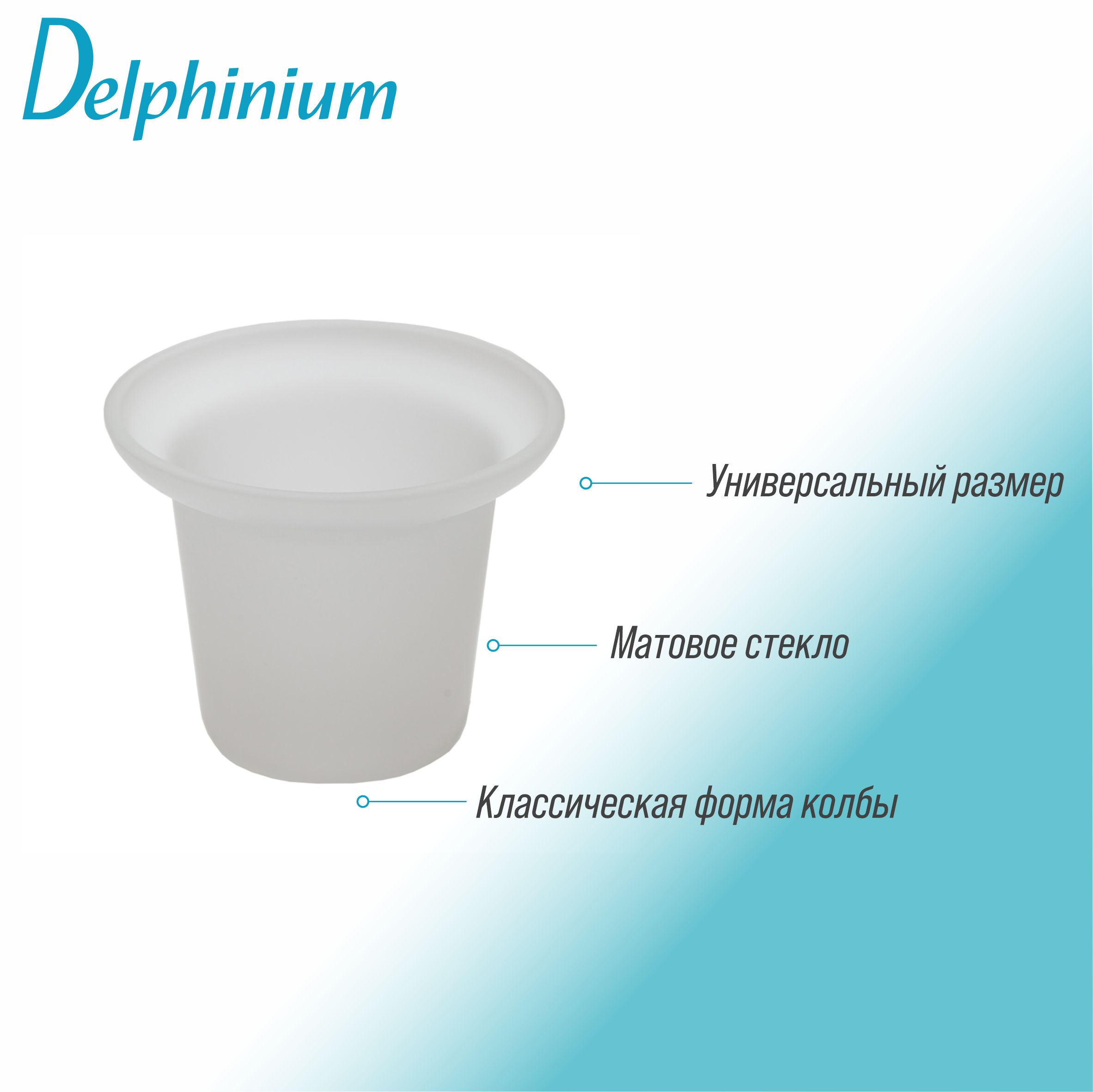 

Стакан к ершу Delphinium белый матовый