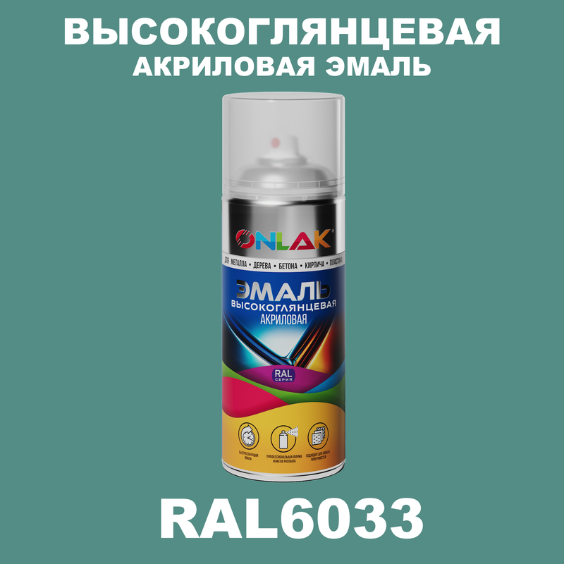 

Эмаль акриловая ONLAK RAL 6033, Зеленый, RAL-AKRGL-SPREY