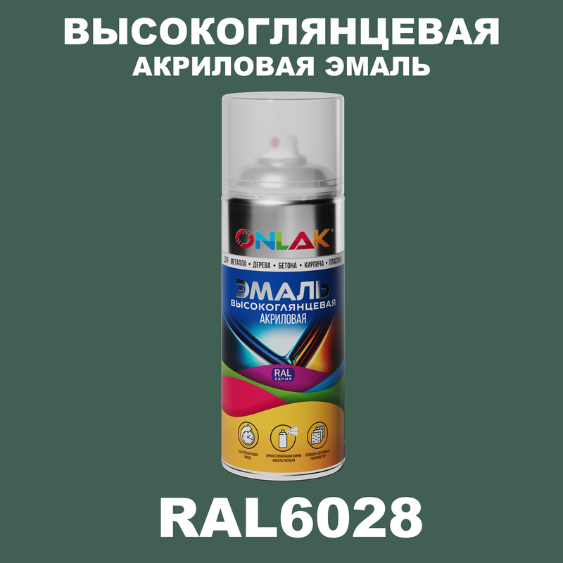 

Эмаль акриловая ONLAK RAL 6028, Зеленый, RAL-AKRGL-SPREY