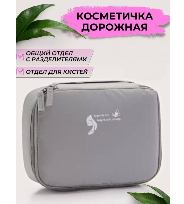 Косметичка женская Morento Exclusive Life серая, 26х19х8,5 см