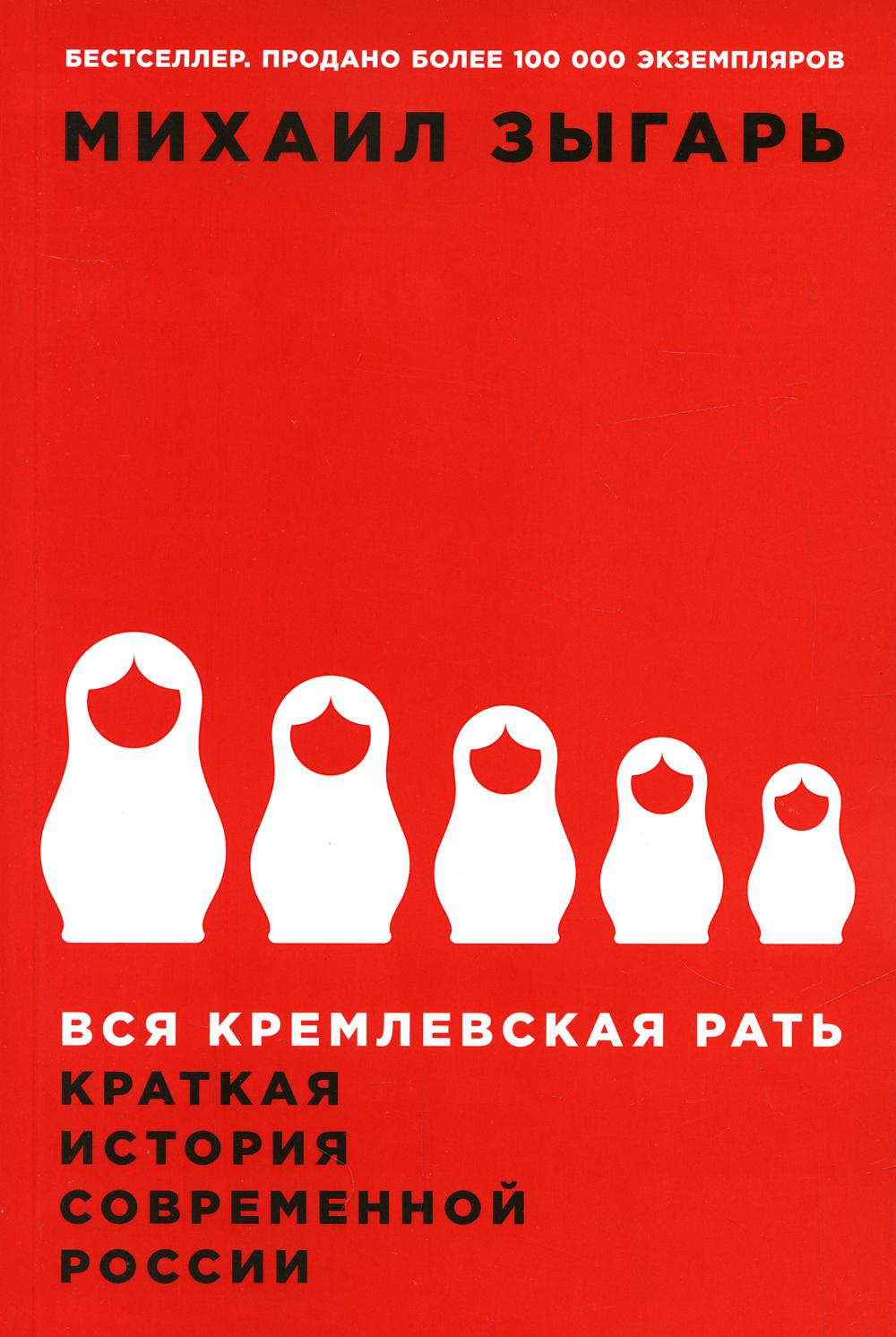 

Вся кремлевская рать