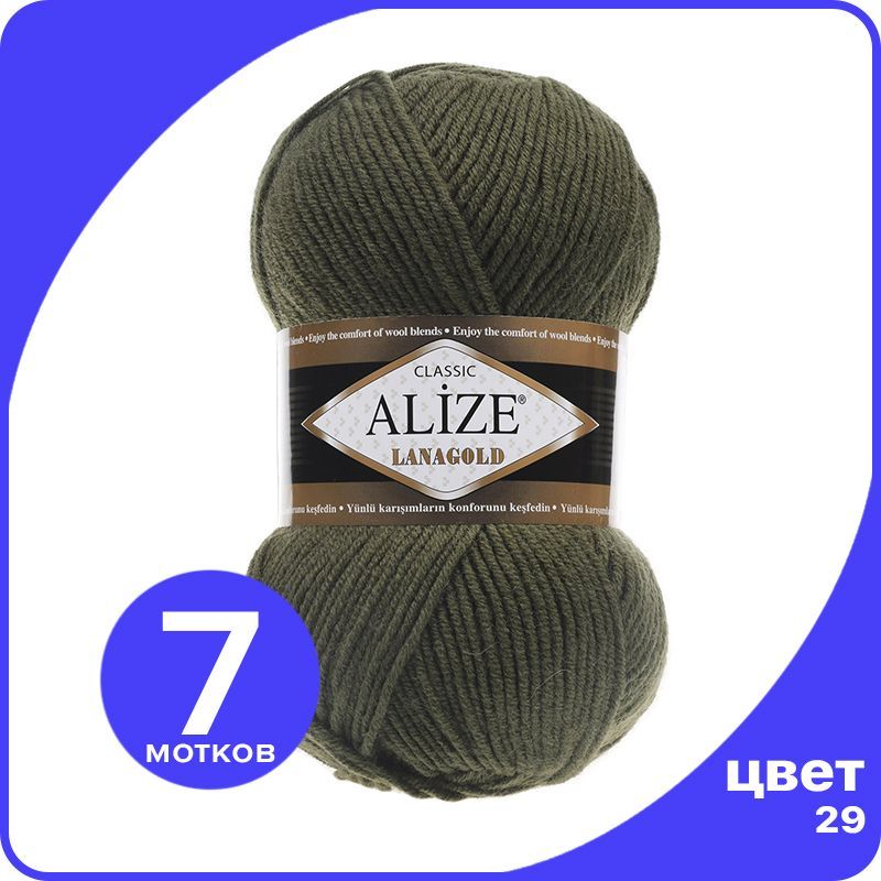 

Пряжа Alize Lanagold (Ализе Ланаголд) - хаки (29), 100 г / 240 м - 7 шт, Зеленый, L_Lanаgоld_klubоk.shор_7